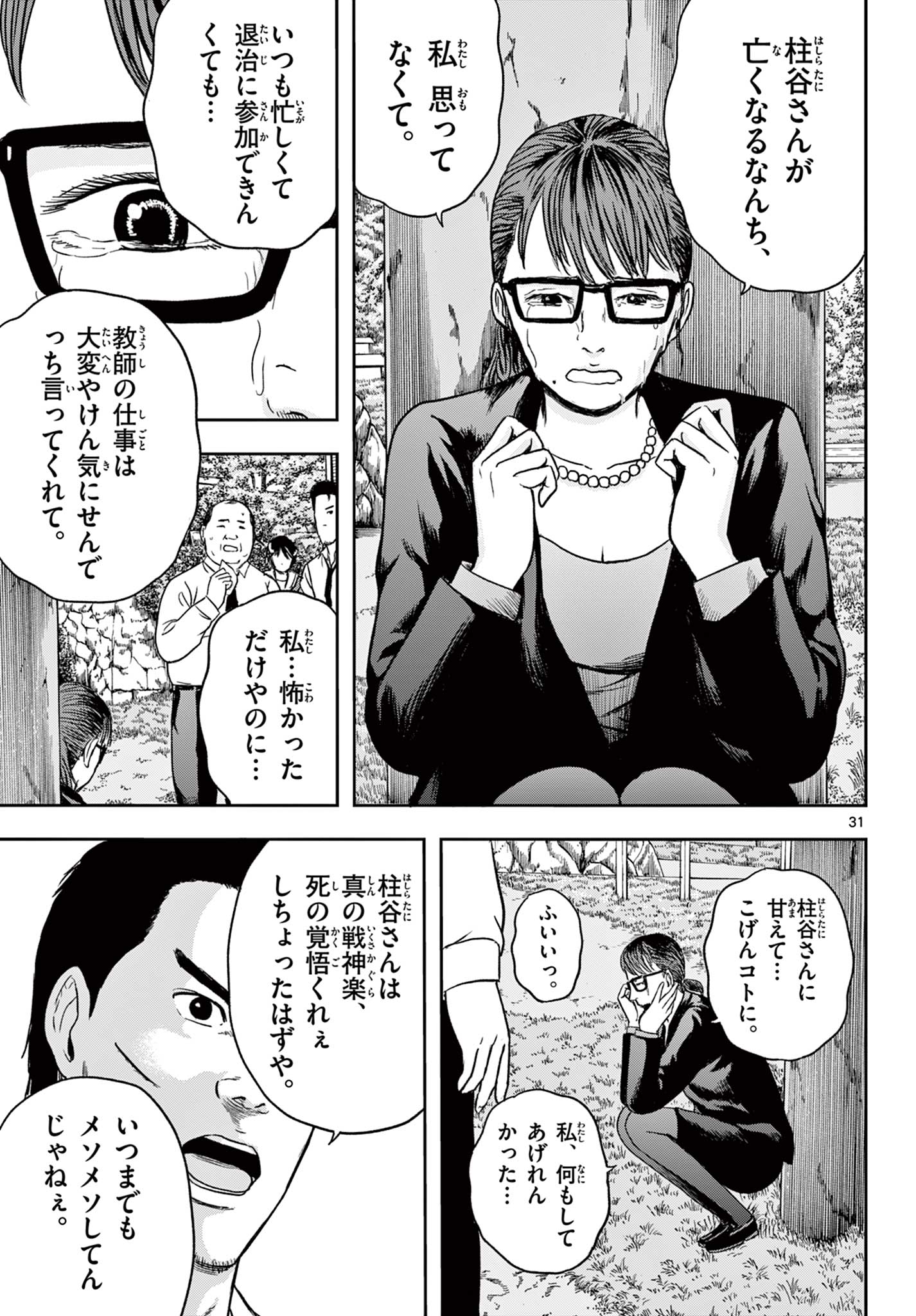 Akina-chan Kimigakaru - Chapter 17.2 - Page 12